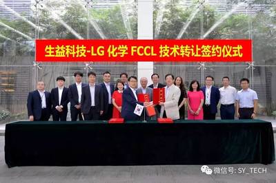 生益科技与LG化学携手 FCCL技术转让项目签约，共拓高端电子材料新篇章
