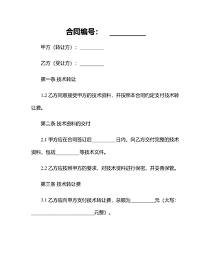 2024年技术转让合同的特征分析